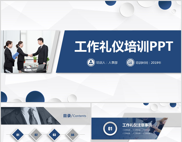 创意微粒体商务工作礼仪商务礼仪公司培训企业培训