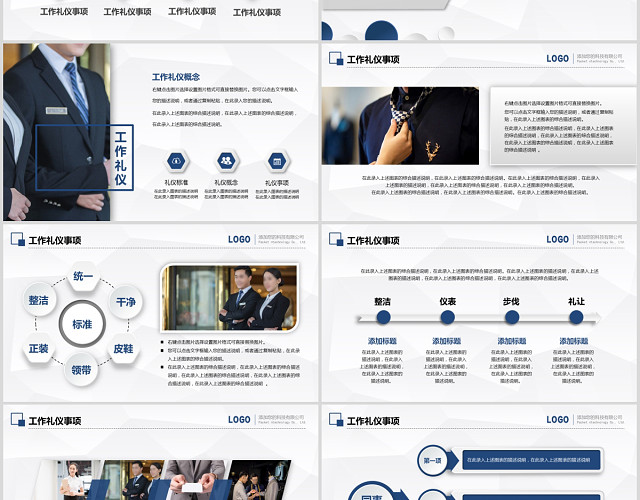 创意微粒体商务工作礼仪商务礼仪公司培训企业培训