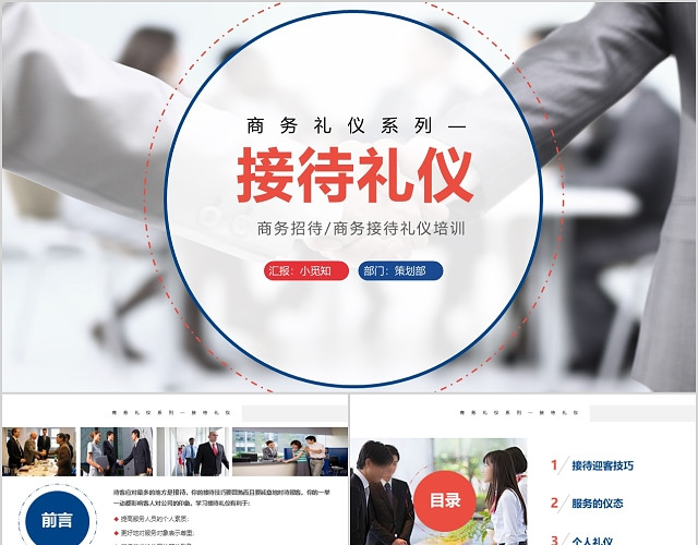 商务礼仪接待礼仪商务招待商务接待礼仪培训蓝色红色培训PPT