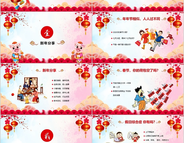 矢量卡通红色喜庆春节后收心会新年后收心会PPT模板