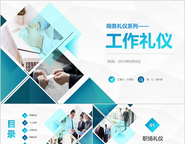 蓝色创意多边形渐变微粒体商务工作礼仪商务礼仪接待礼公司培训企
