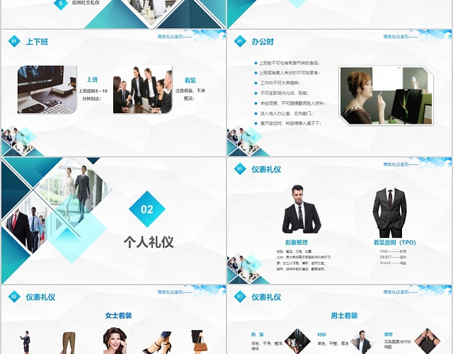 蓝色创意多边形渐变微粒体商务工作礼仪商务礼仪接待礼公司培训企