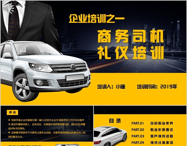 黑色稳重企业礼仪培训之商务司机礼仪培训PPT