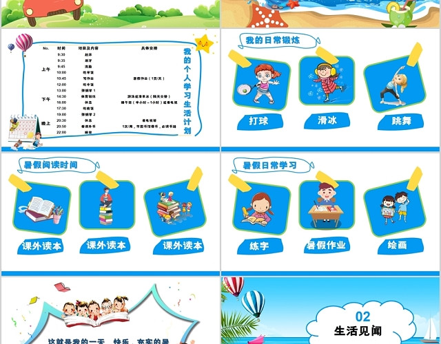 儿童卡通我的暑假见闻暑假生活PPT动态模板
