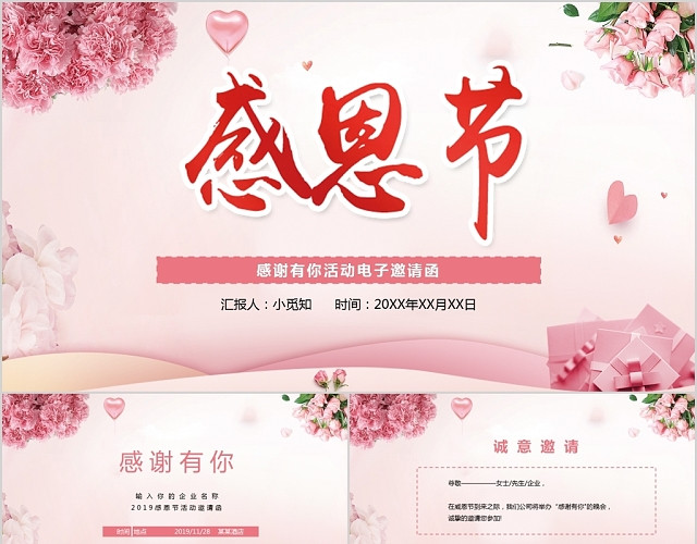 唯美浪漫粉色感恩节活动电子邀请函动态PPT模板