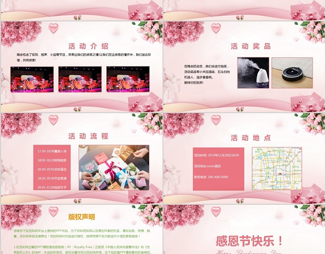 唯美浪漫粉色感恩节活动电子邀请函动态PPT模板
