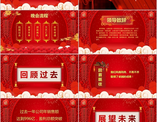 红色喜庆元旦联欢晚会PPT模板