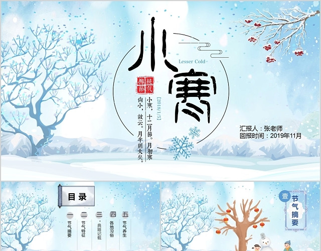 蓝色卡通二十四节气小寒节日PPT模板