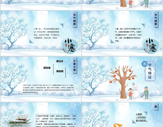 蓝色卡通二十四节气小寒节日PPT模板