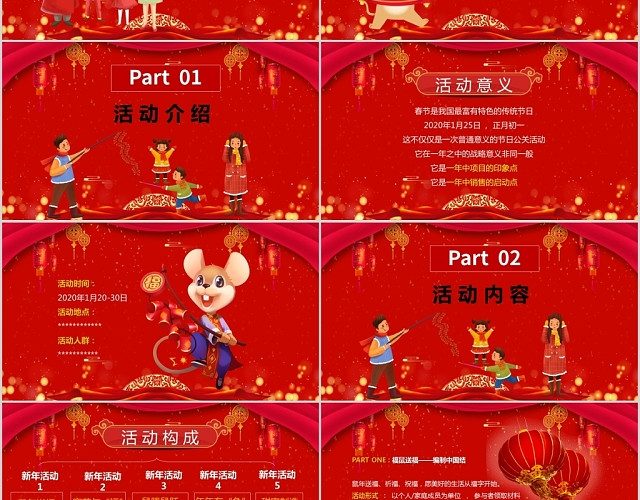 红色喜庆2020年春节活动策划PPT模板