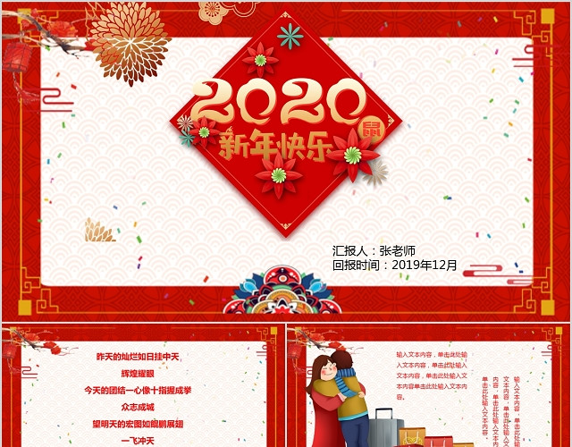 红色喜庆中国风2020年企业新年贺卡PPT模板