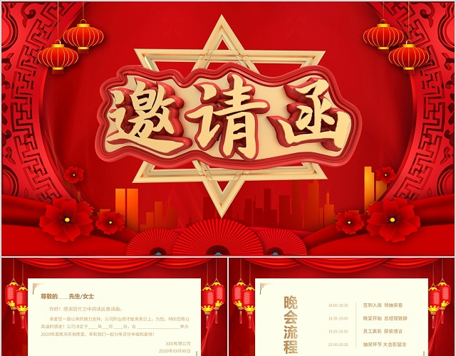 卡通红色喜庆企业邀请函PPT模板