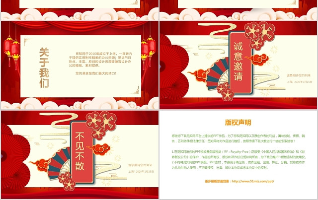 卡通红色喜庆企业邀请函PPT模板