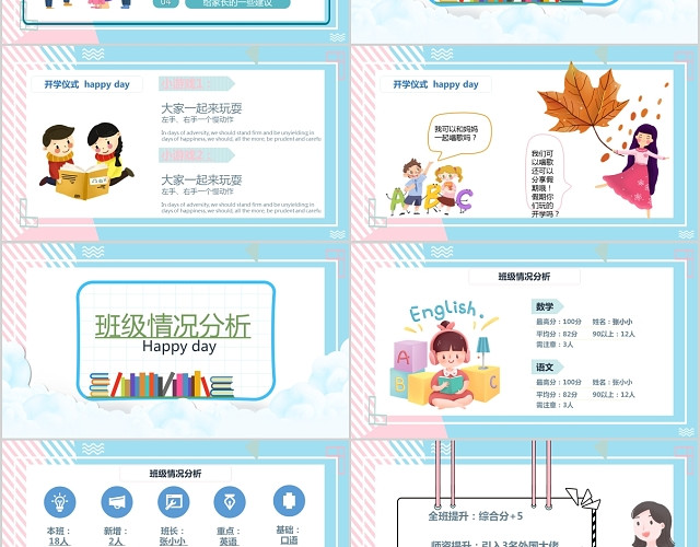 蓝色卡通学校小学生开学家长会PPT模板