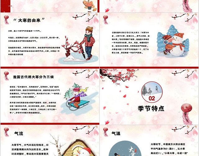 清新卡通中国传统二十四节气大寒PPT动态模板