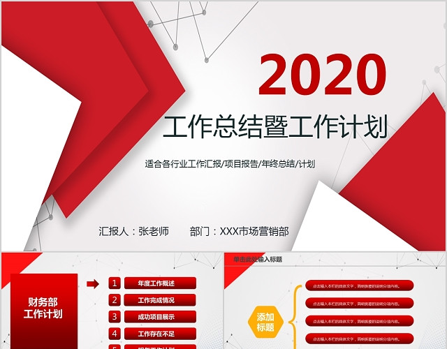 卡通红色简洁2020新年工作目标规划PPT模板