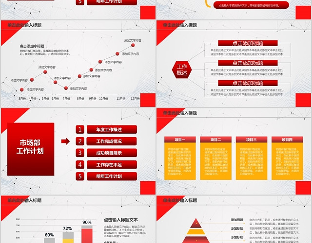 卡通红色简洁2020新年工作目标规划PPT模板