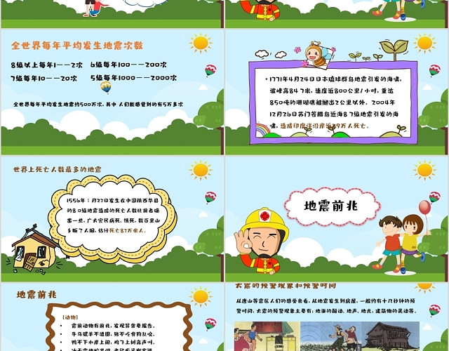 卡通儿童校园防震减灾地震自救逃生记课件PPT模板 - 包站长