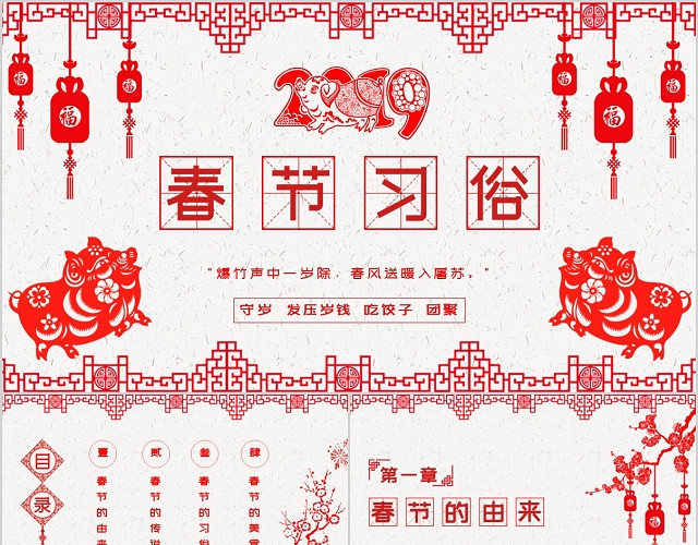 传统节日中国风红色喜庆简约剪纸风中国传统文化春节习俗PPT模板