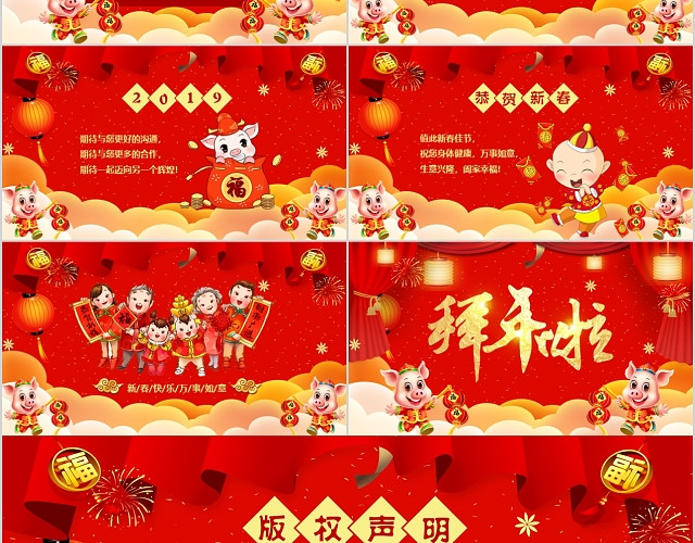 拜年啦年会颁奖春节元旦红色喜庆新年PPT