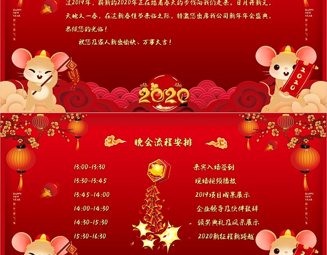 红色喜庆高端年会邀请函新年2020年会邀请函PPT模板