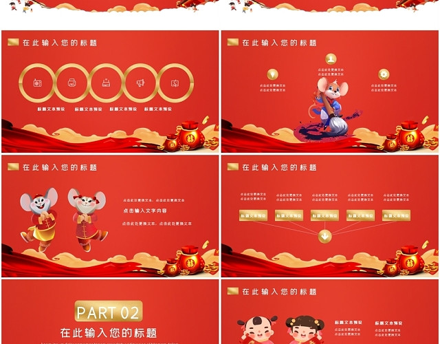 创意喜庆开门红企业年会暨颁奖典礼新年年会PPT模板