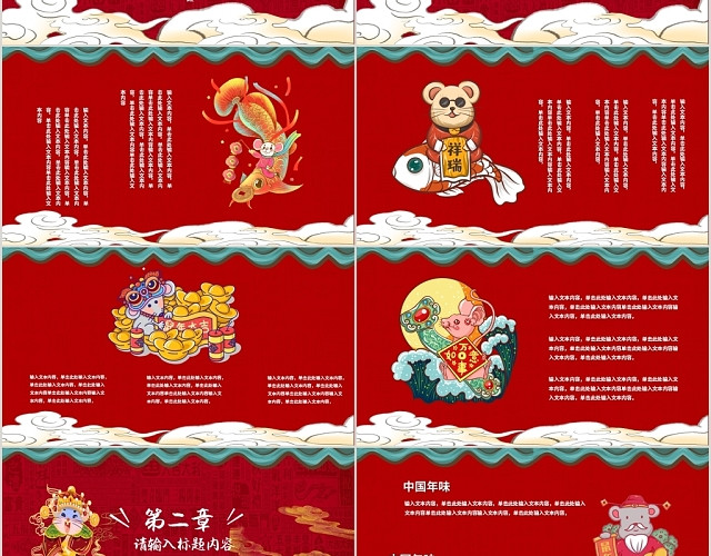红色中国风传统节日国潮鼠年大气新年动态PPT模板
