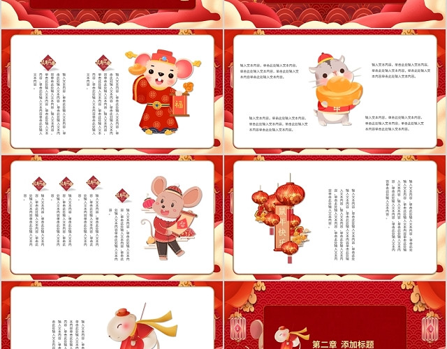 红色中国风新年鼠年传统节日动态PPT模板