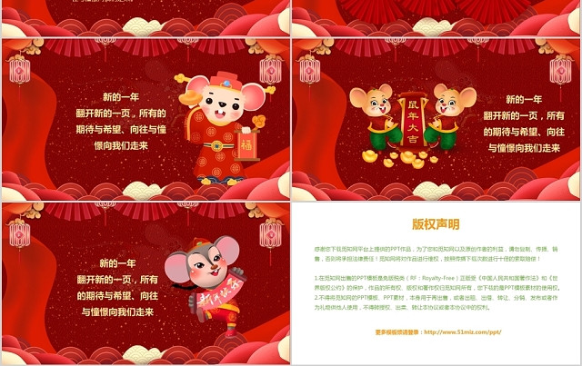 红色大气中国风2020鼠年大吉PPT模板