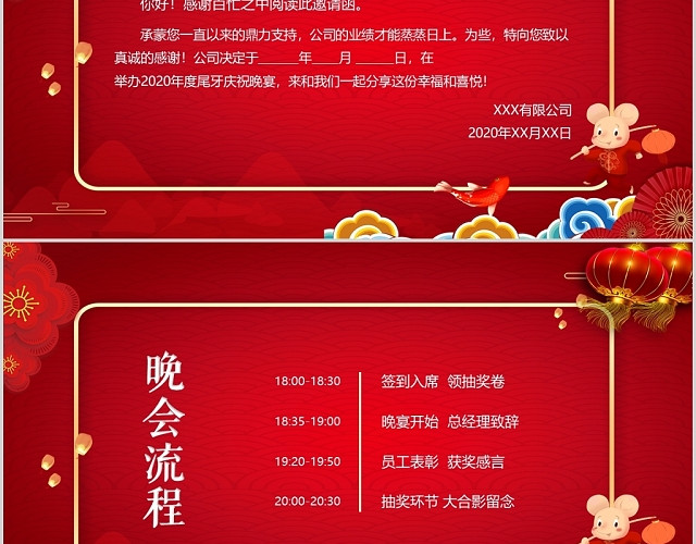 红色背景灯笼喜庆尾牙宴邀请函PPT模板
