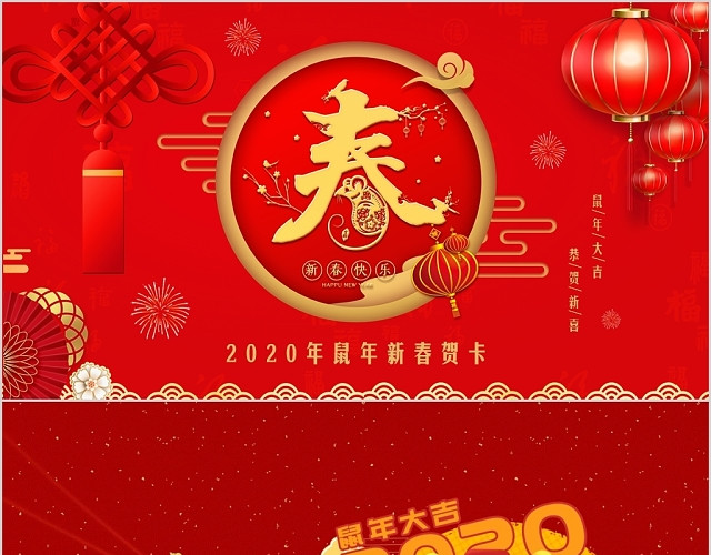 红色喜庆片头视频2020鼠年新年电子贺卡PPT