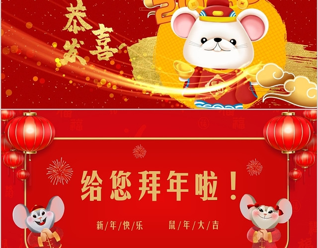 红色喜庆片头视频2020鼠年新年电子贺卡PPT
