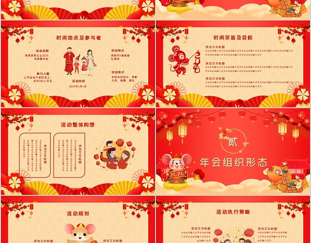 喜庆企事业单位恭贺新年年会晚会策划PPT