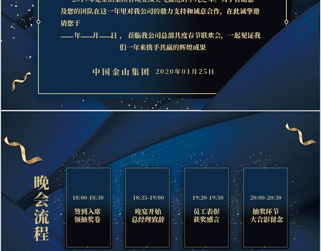 蓝色商务大气2020年企业晚会邀请函PPT