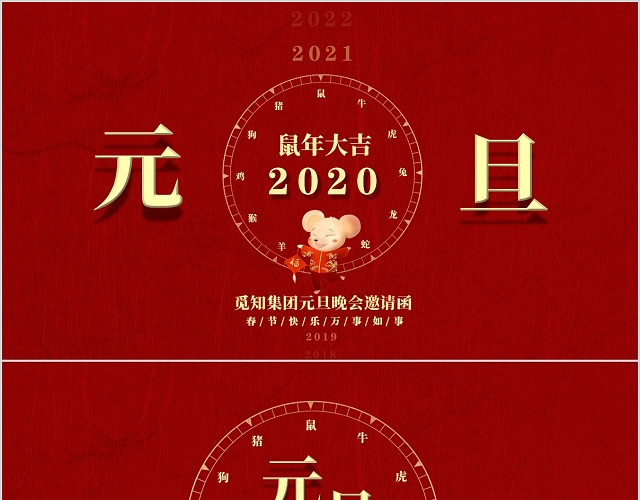 红色喜庆时间刻度2020年企业元旦晚会邀请函PPT