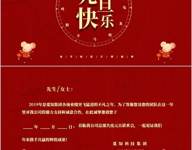 红色喜庆时间刻度2020年企业元旦晚会邀请函PPT