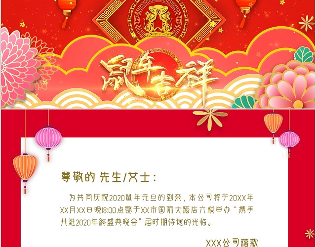 幼儿园年会红色温馨立体片头视频2020鼠年企业元旦晚会邀请函PPT