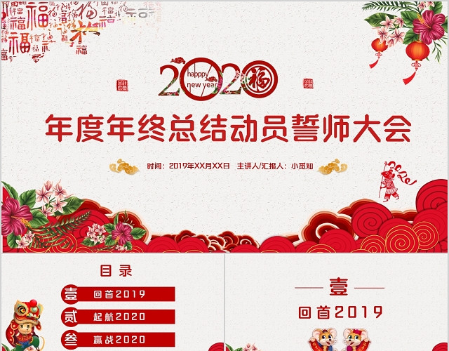 红色复古新年2020年度年终总结动员誓师大会PPT模板