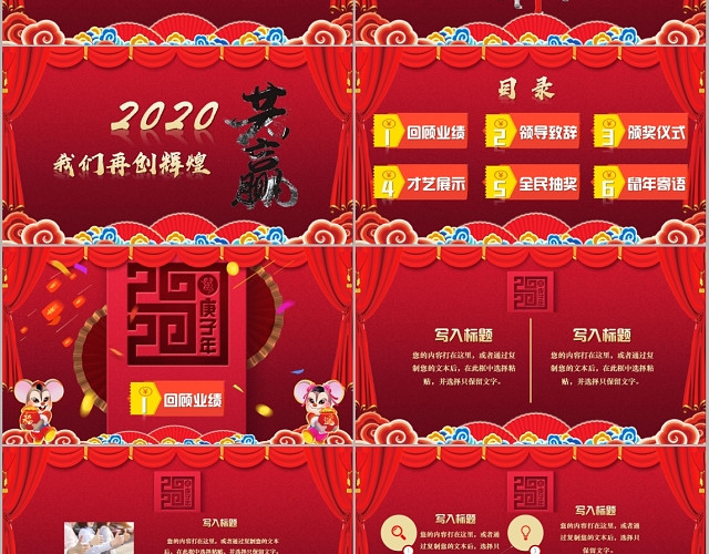 红色中国风剪纸鼠年吉祥公司年会PPT模板