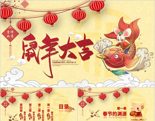 黄色温馨2020鼠年大吉春节习俗PPT模板