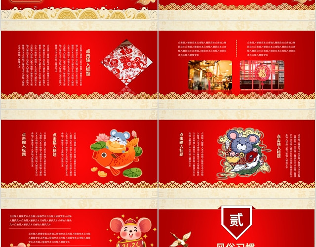 国潮喜庆中国传统文化2020鼠年春节习俗动态PPT模板