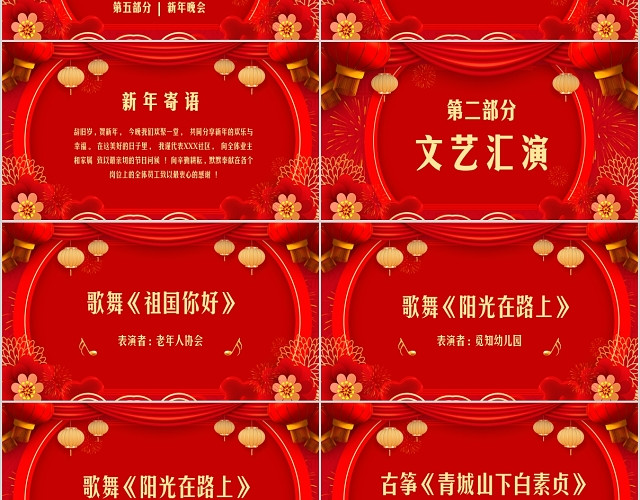 红色喜庆2020社区喜迎新年晚会PPT