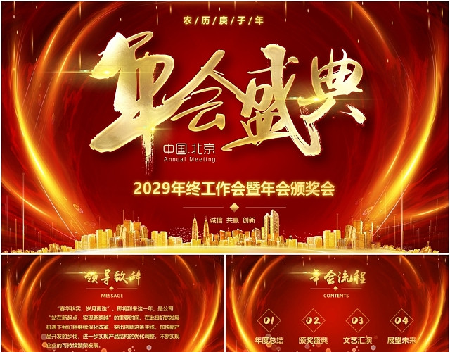 震撼视频背景公司年会PPT颁奖典礼誓师大会