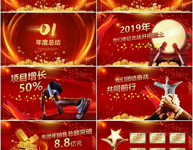 震撼视频背景公司年会PPT颁奖典礼誓师大会