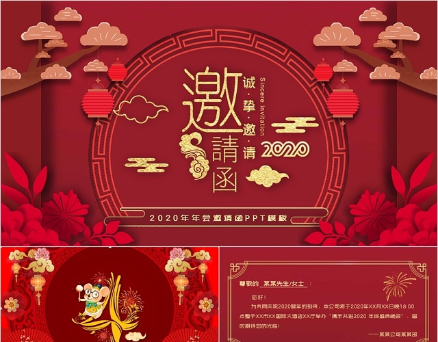 红色时尚简约中国风企业年会邀请函电子邀请函PPT模板