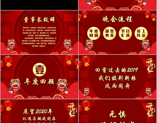 红色喜庆大气开门红颁奖典礼年会颁奖PPT模板