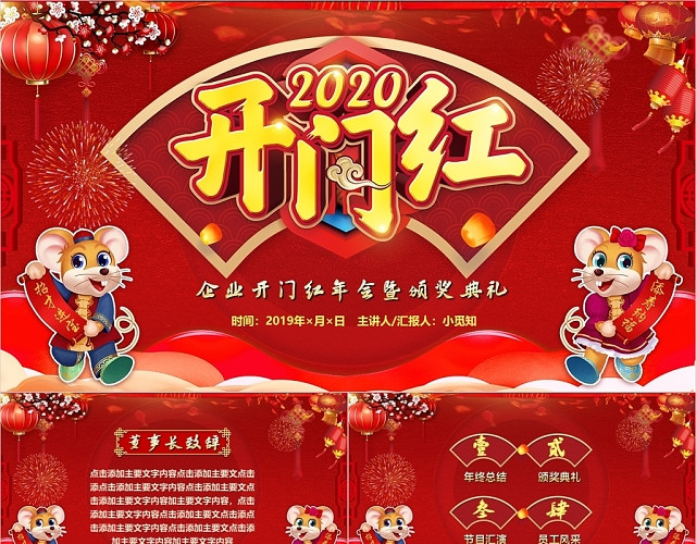 2020创意开门红企业年会暨典礼新年年会PPT模板