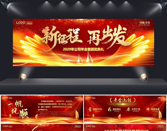 宽屏红金粒子视频背景公司年会颁奖典礼PPT
