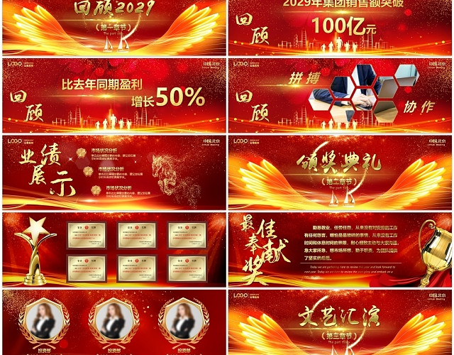 宽屏红金粒子视频背景公司年会颁奖典礼PPT
