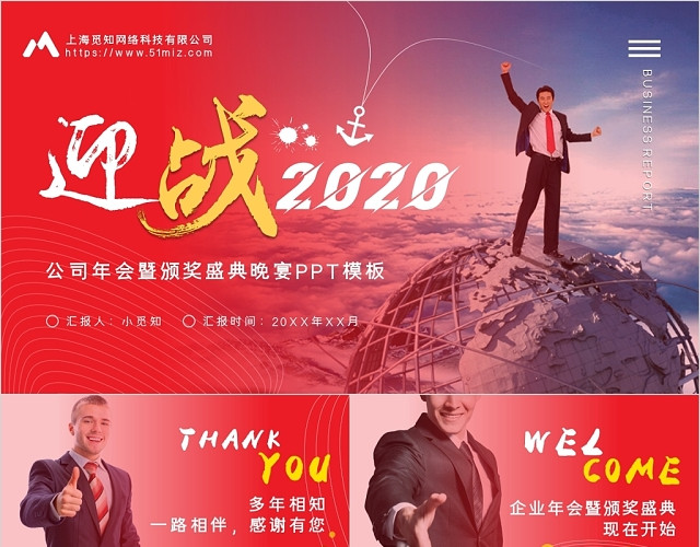 红色大气商务风迎战2020公司年会暨盛典晚宴PPT模板